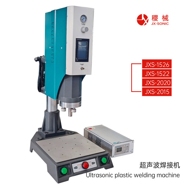 超聲波熔接機